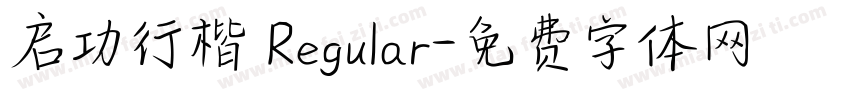 启功行楷 Regular字体转换